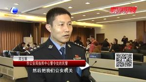 警營(yíng)開放日：學(xué)生 家長(zhǎng) 媒體記者受邀走進(jìn)市公安局指揮中心