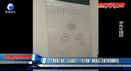 小區(qū)電梯壞了一個(gè)月不維修？物業(yè)表示幾天前才收到報(bào)修電話
