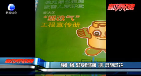 煤改氣補(bǔ)貼何時(shí)到賬回應(yīng)：正在等待正式文件