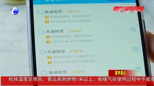 搶火車票靠加速包 靠譜嗎？