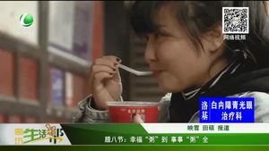 臘八節(jié)：幸福“粥”到 事事粥全