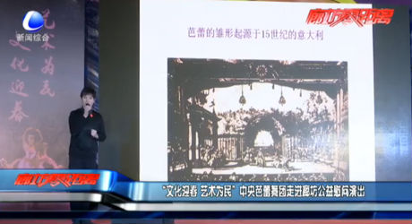 “文化迎春 藝術(shù)為民”中央芭蕾舞團(tuán)走進(jìn)廊坊工藝慰問(wèn)演出