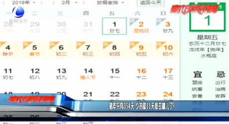 豬年只有354天 少的那11天都去哪兒了？