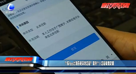 個(gè)稅APP出現(xiàn)奇葩異地信息？您的個(gè)人信息疑遭泄露