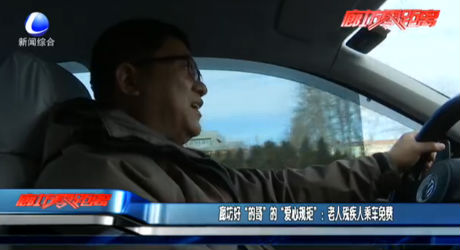 廊坊好“的哥”的“愛(ài)心規(guī)矩”：老人殘疾人乘車(chē)免費(fèi)