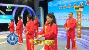 健康大講堂 祛病強身內養(yǎng)功(中)