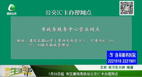 1月26日起 市區(qū)撤銷高鐵站公交IC卡辦理網(wǎng)點