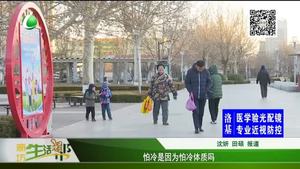 怕冷是因為怕冷體質(zhì)嗎