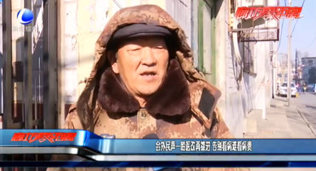 會外民聲--盼醫(yī)改在推進 告別看病難看病貴