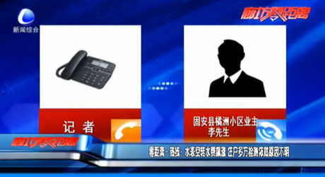 零距離熱線：水表空轉(zhuǎn)水費飆漲 住戶多方檢測依然原因不明