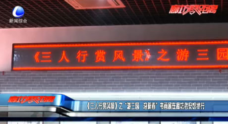 《三人行賞風景》之“游三園 迎新春”書畫展在廊坊老安館舉行