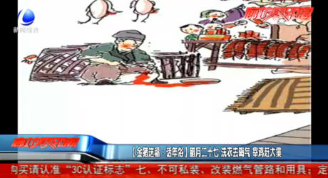 【金豬送?！ぴ捘晁住颗D月二十七 洗衣去晦氣 宰雞趕大集