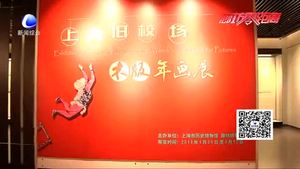 （尋找年味）博物館里看展覽 過個(gè)精彩文化年
