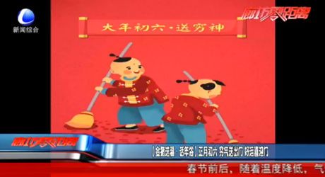 [金豬送?！ぴ捘晁譣正月初六 窮氣送出門 好運(yùn)新盈門