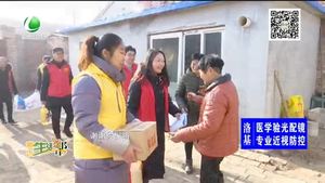我們的節(jié)日·春節(jié)：走訪慰問安次區(qū)落垡鎮(zhèn)村民