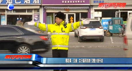 零距離·交通：女子服藥昏迷 交警火速開(kāi)道