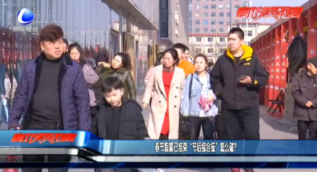 春節(jié)假期已結(jié)束 “節(jié)后綜合征”怎么破？