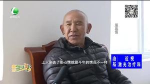 精準(zhǔn)扶貧讓趙忠恒喜過(guò)幸福年