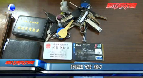 春節(jié)走親訪友 “馬大哈”乘客不少