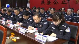 市公安局召開黨風廉政建設工作會議
