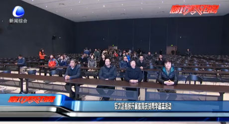 安次區(qū)組織開展扶貧幫學(xué)勵志活動