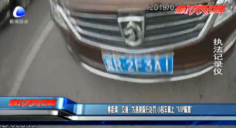 零距離交通：為逃避限行處罰 小客車(chē)戴上“VIP眼罩”