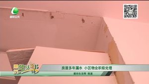 房屋多年漏水 小區(qū)物業(yè)積極處理