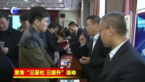 政銀企合力破解民營(yíng)企業(yè)融資難題——廊坊市2019年政銀企對(duì)接活動(dòng)側(cè)記