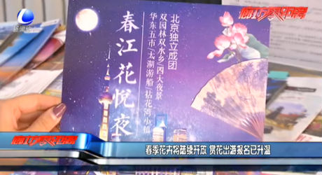 春季花卉將陸續(xù)開(kāi)放 賞花出游報(bào)名已升溫