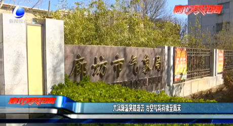 大風(fēng)降溫突然造訪 冷空氣將持續(xù)至周末