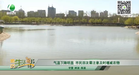 氣溫下降明顯，市民朋友需注意及時增減衣物