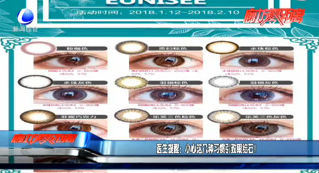 醫(yī)生提醒：小心這幾種習(xí)慣引致眼結(jié)石！