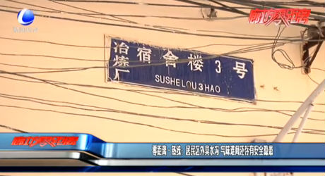 熱線：居民區(qū)外臭水溝 氣味難聞還存在安全隱患