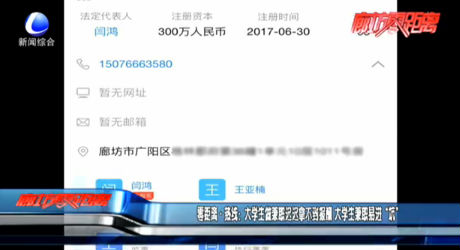 零距離熱線：大學(xué)生做兼職遲遲拿不到報酬 大學(xué)生兼職易進“坑”