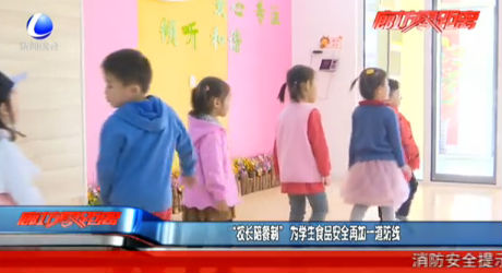 “校長(zhǎng)陪餐制”為學(xué)生食品安全再加一道防線(xiàn)