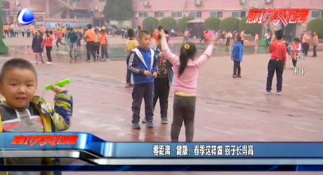 零距離健康：春季這樣做 孩子長得高