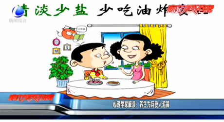 心理學家解讀：養(yǎng)生為何受人追捧