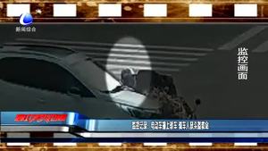 電動(dòng)車撞上轎車   騎車人獲頭盔救命