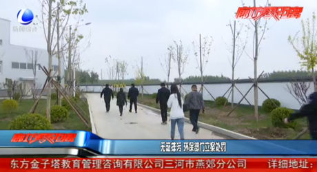 無(wú)證排污 環(huán)保部門立案處罰