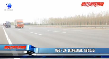 零距離交通：遇民警慌亂換司機(jī) 竟是毒駕無(wú)證