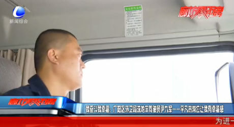 我?jiàn)^斗我幸福：廣陽(yáng)區(qū)環(huán)衛(wèi)局洗地車(chē)駕駛員尹九軍——平凡的崗位讓我有幸福感