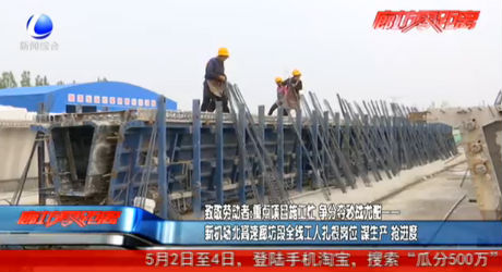 致敬勞動(dòng)者：新機(jī)場北高速廊坊段全線工人扎根崗位 謀生產(chǎn) 搶進(jìn)度