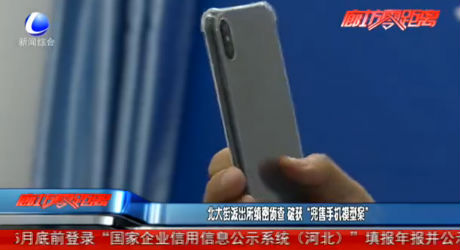 北大街派出所縝密偵查 破獲“兜售手機模型案