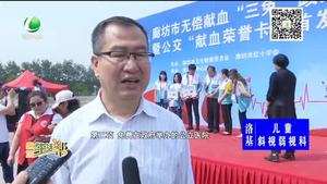我市舉行無償獻(xiàn)血“三免”政策啟動暨公交“獻(xiàn)血榮譽(yù)卡”首發(fā)儀式