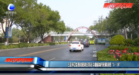 三區(qū)環(huán)衛(wèi)加強(qiáng)道路清掃保潔 以靚麗城市形象迎接“5·18”