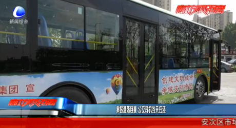乘客遺落包裹 公交司機當(dāng)天歸還
