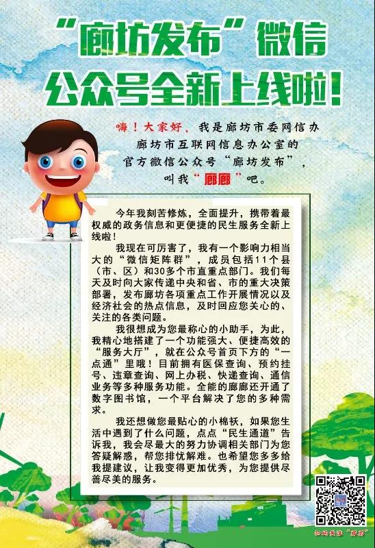 廊坊人注意啦！廊坊政務(wù)官方發(fā)布平臺(tái)全新升級(jí)