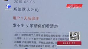 ”默認(rèn)好評(píng)“”好評(píng)返現(xiàn)“誰在架空消費(fèi)者話語權(quán)？
