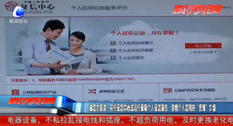 誠信大家談：央行征信中心試運(yùn)行新版?zhèn)€人征信報(bào)告 珍惜個(gè)人信用的“變現(xiàn)”價(jià)值
