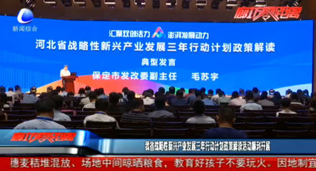 我省戰(zhàn)略性新興產(chǎn)業(yè)發(fā)展三年行動計劃政策解讀活動順利開展